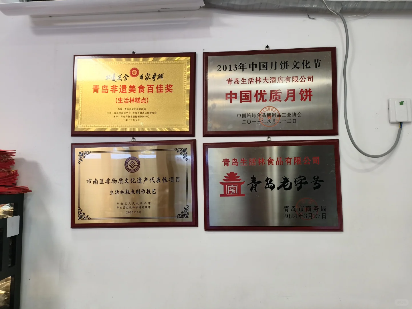 老店，生活林，糕点烘焙