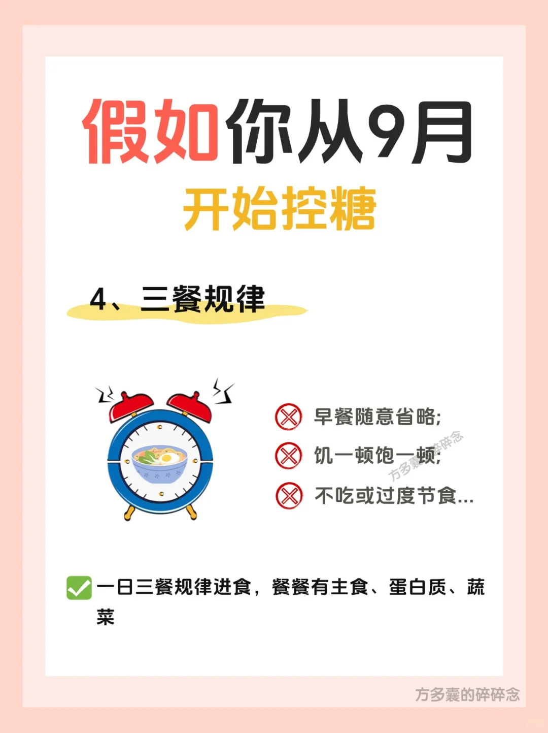 假如你从9月开始控糖，你会？