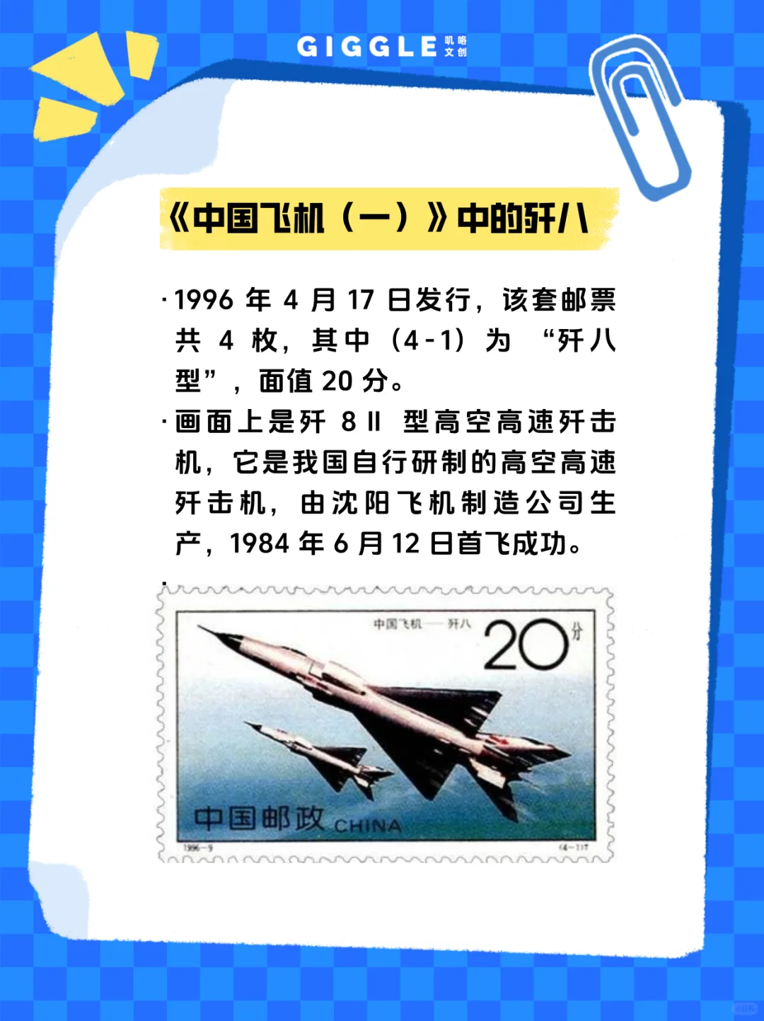 中国邮政发行的《中国飞机》有哪些？