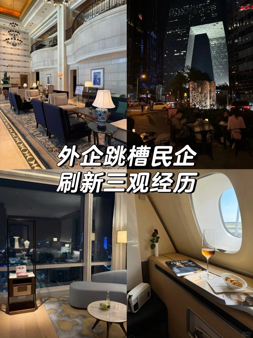 外企待久了去不了一点民企