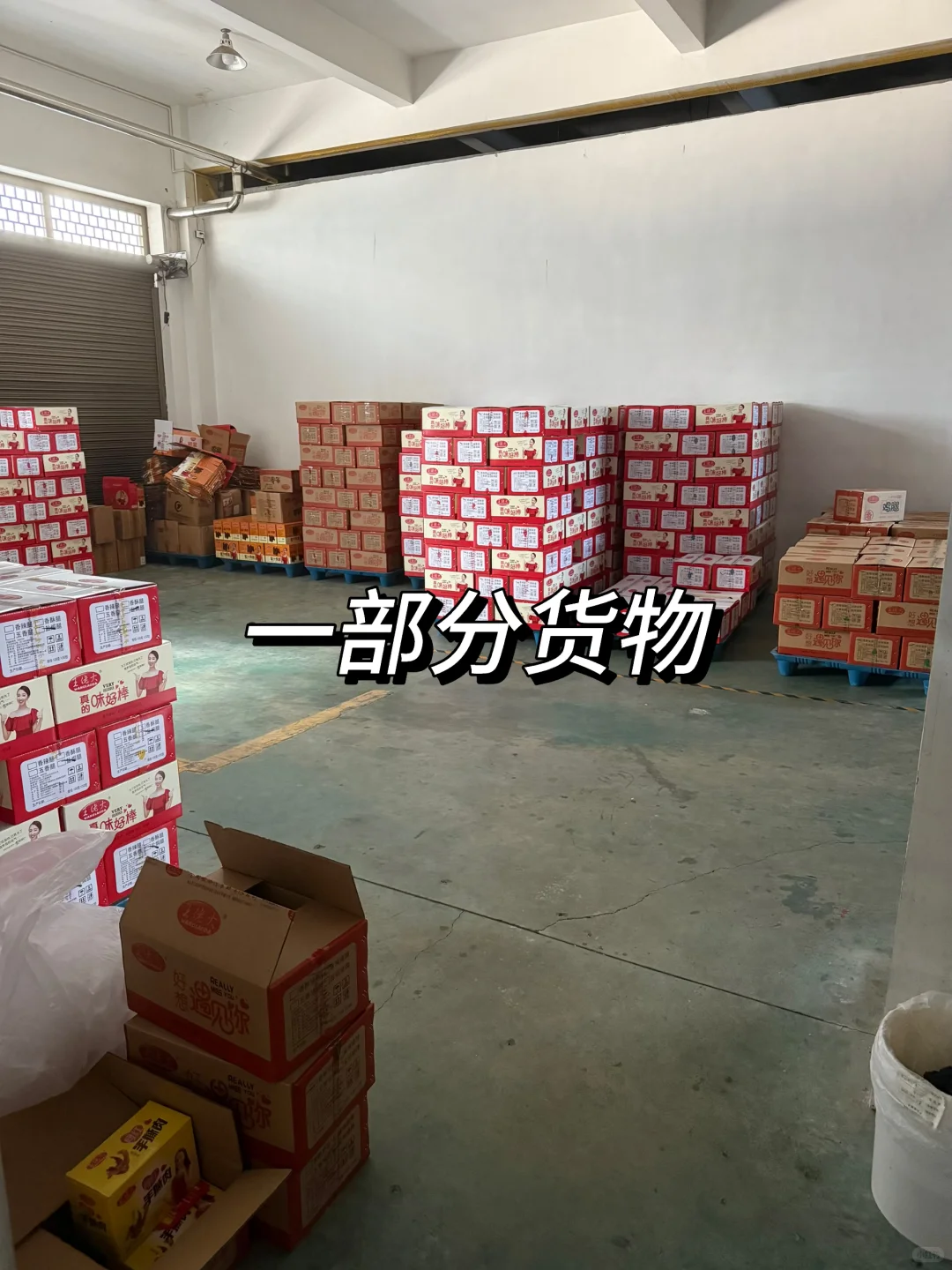 或许有带货的那天吗