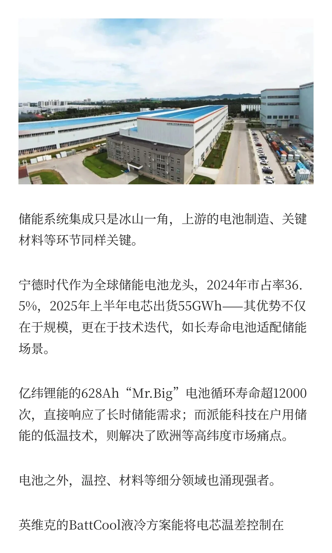 储能：2025年全球集成商出货量排名！