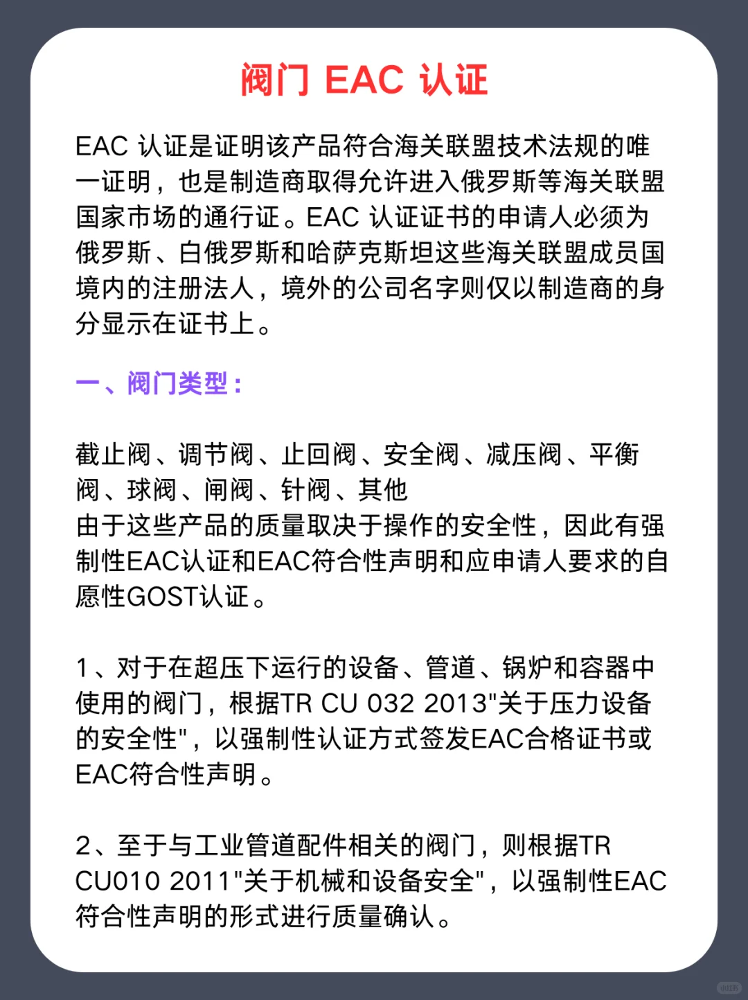 阀门 EAC 认证