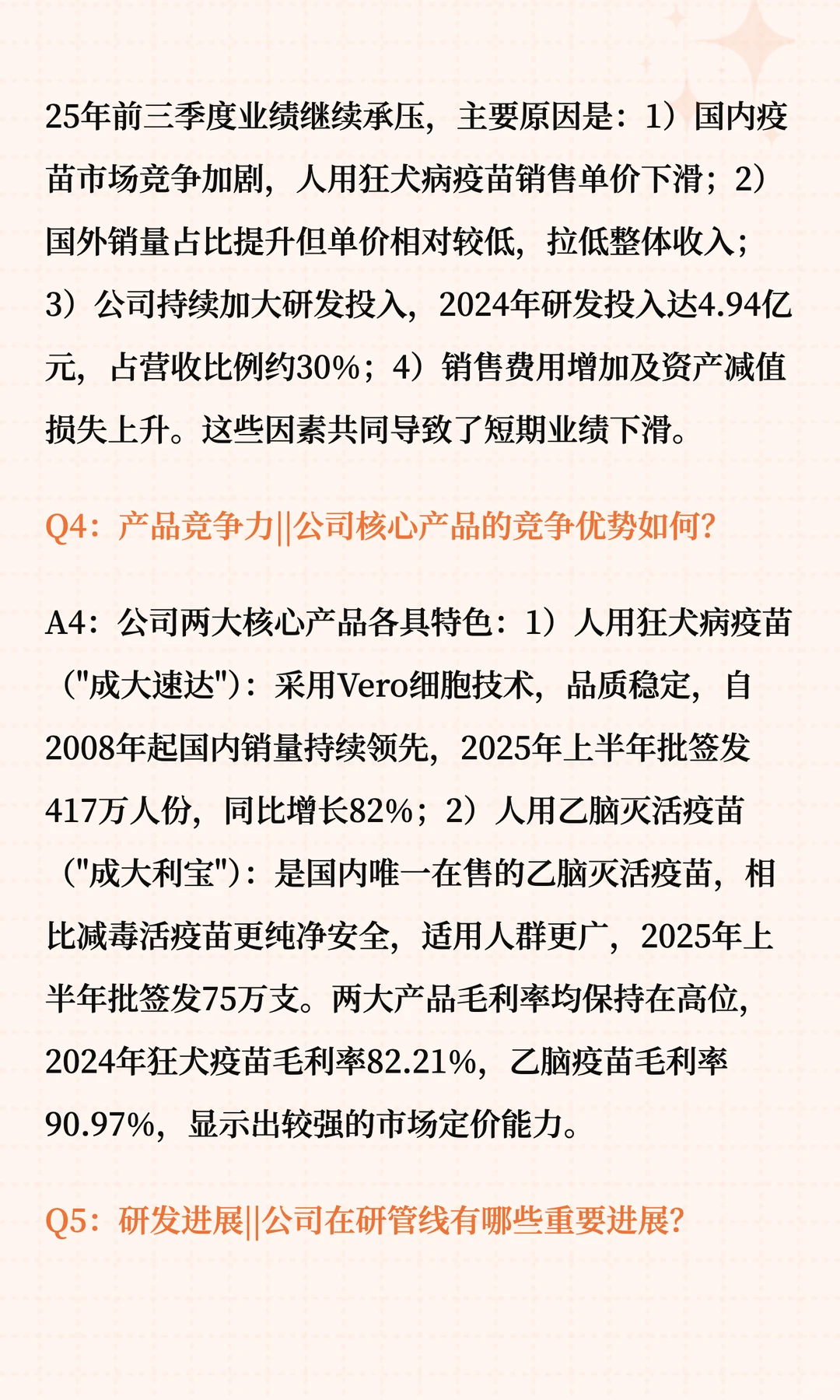 成大生物深度解读十问十答