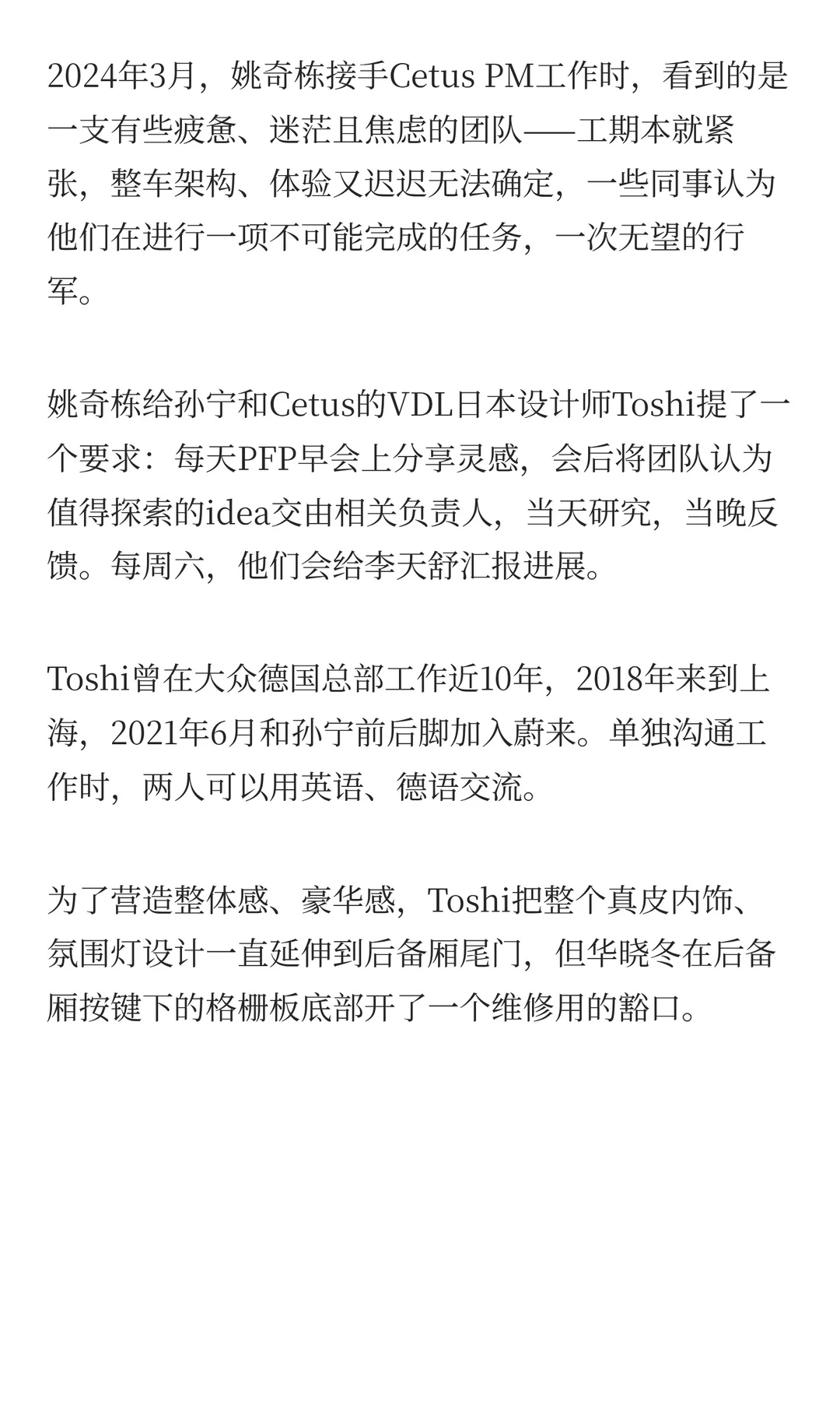 蔚来，上演了一次“日航的奇迹”