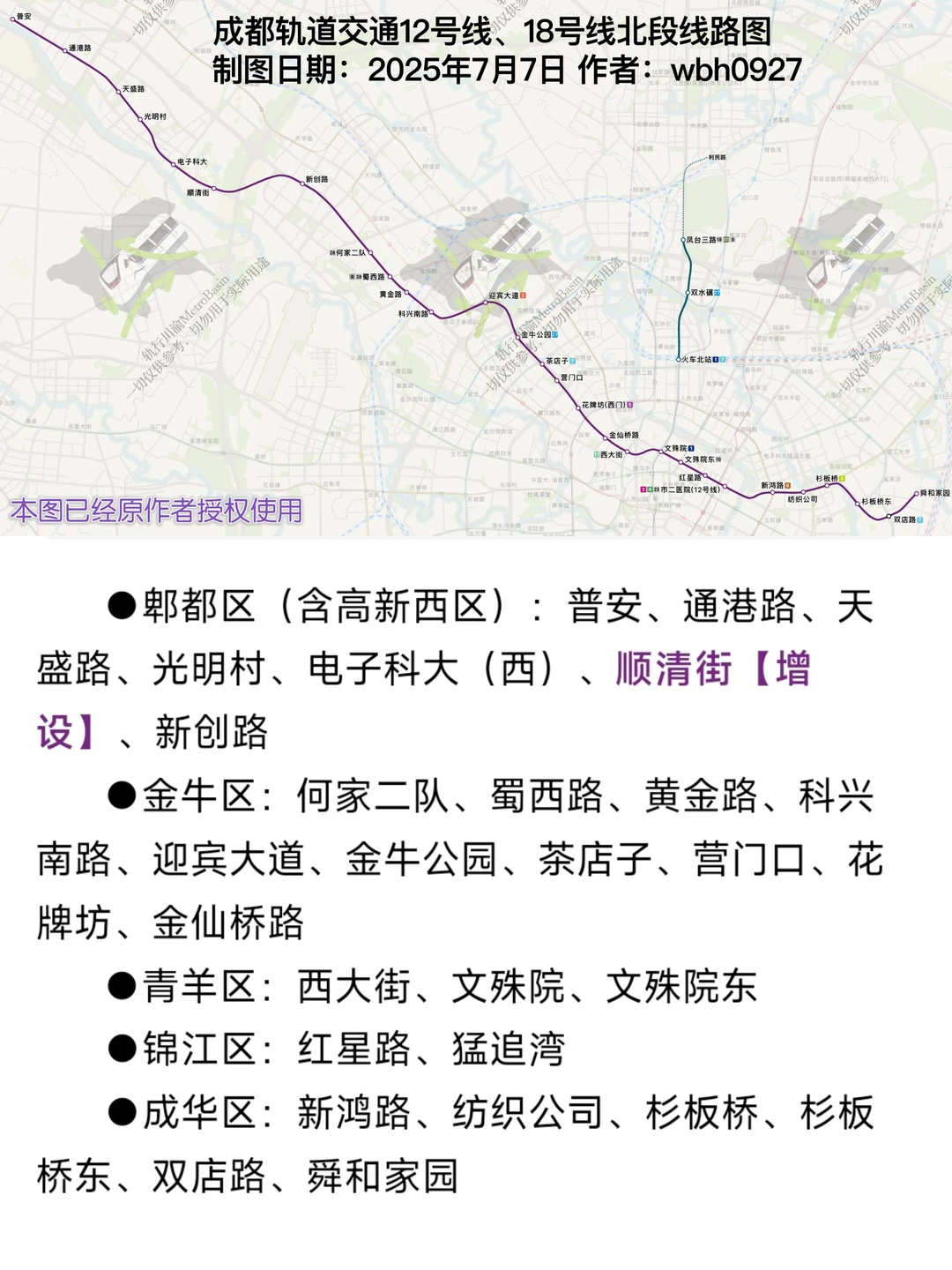 五期首批项目唯一新建线12号线通过节能审查