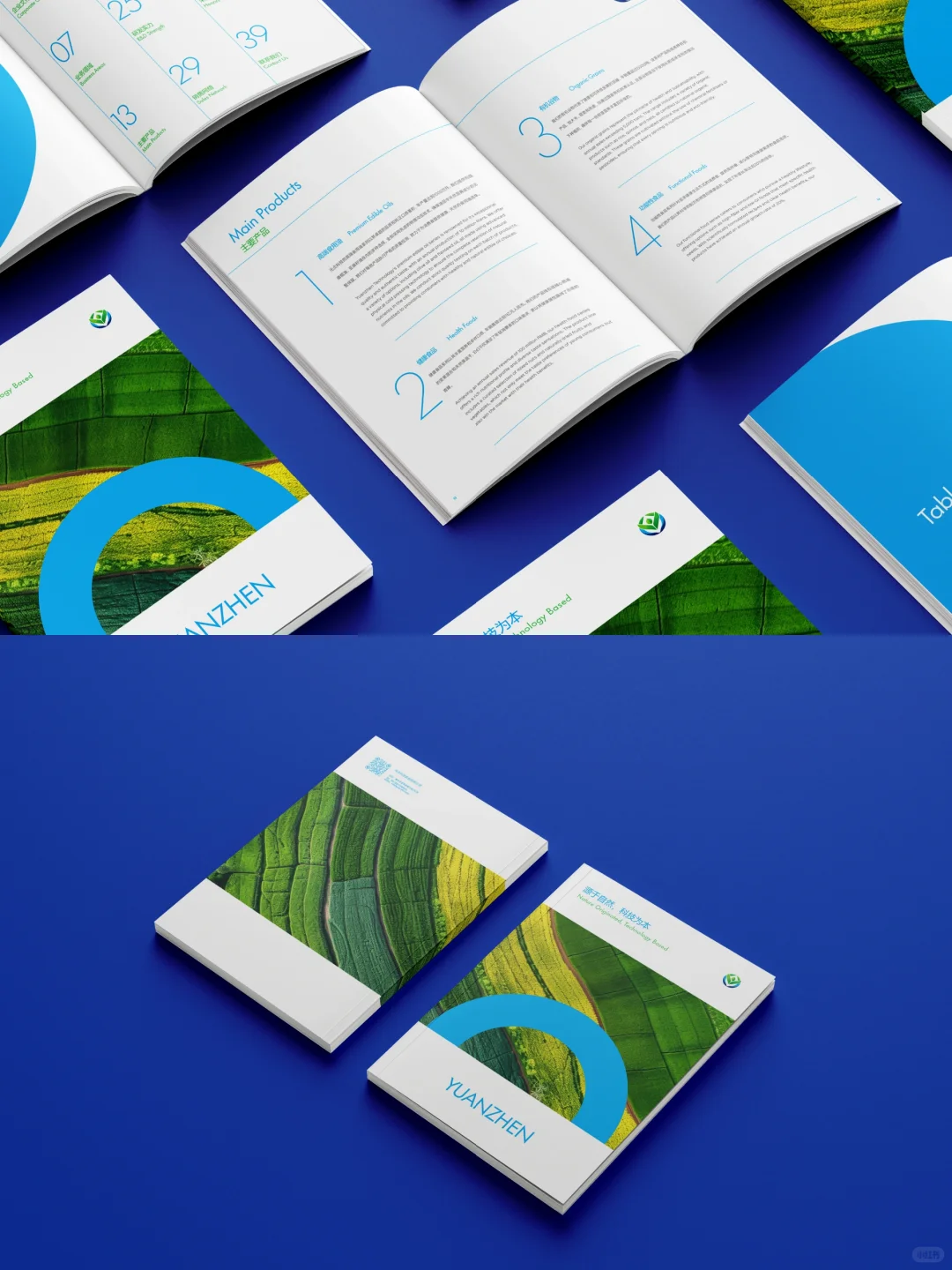 农产品加工行业册子