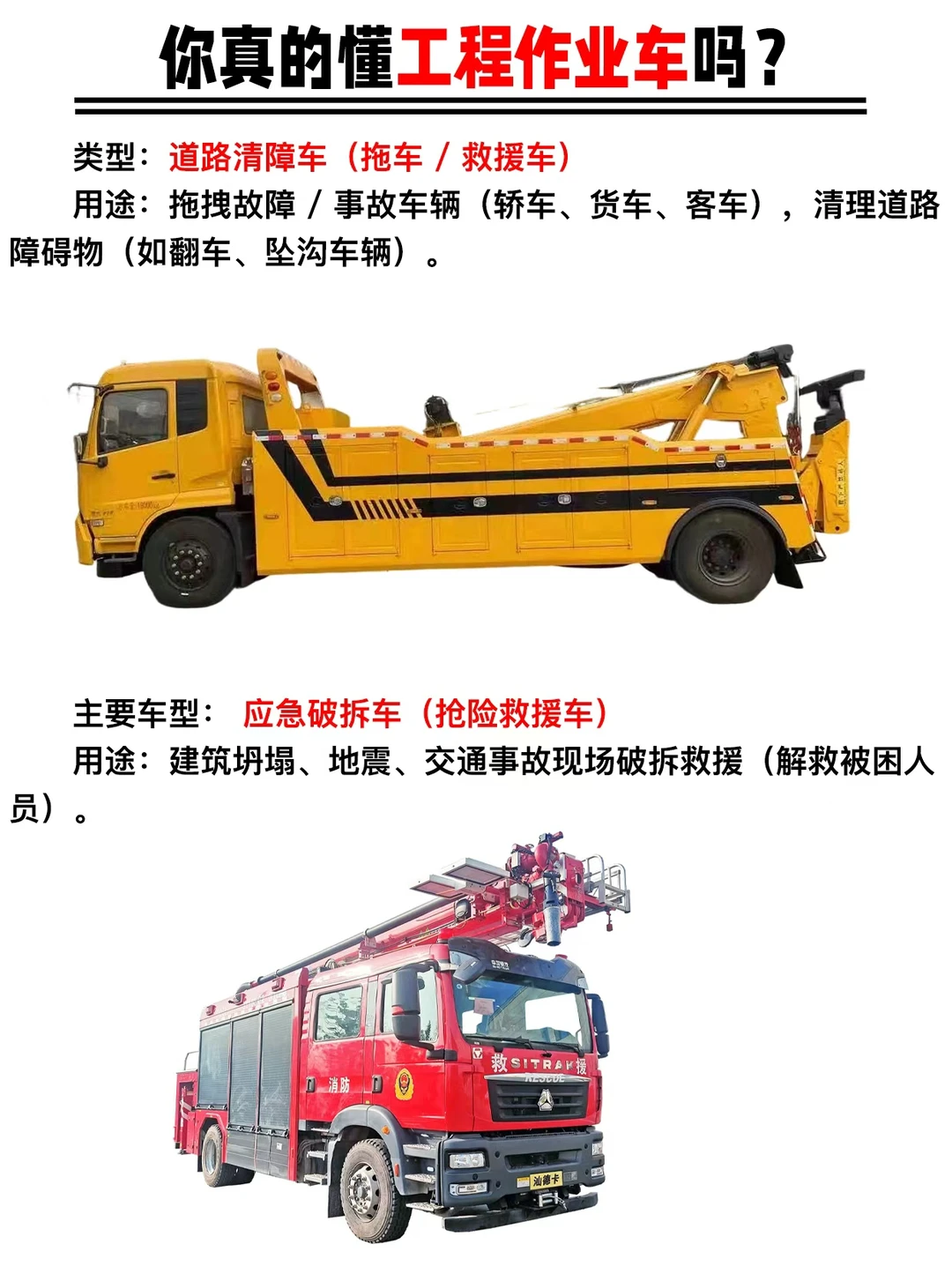 你知道工程作业车有哪些吗？