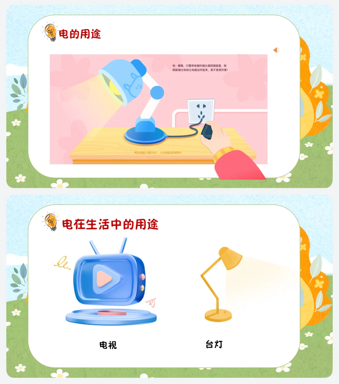 幼儿园《节约用电》ppt➕教案❗️