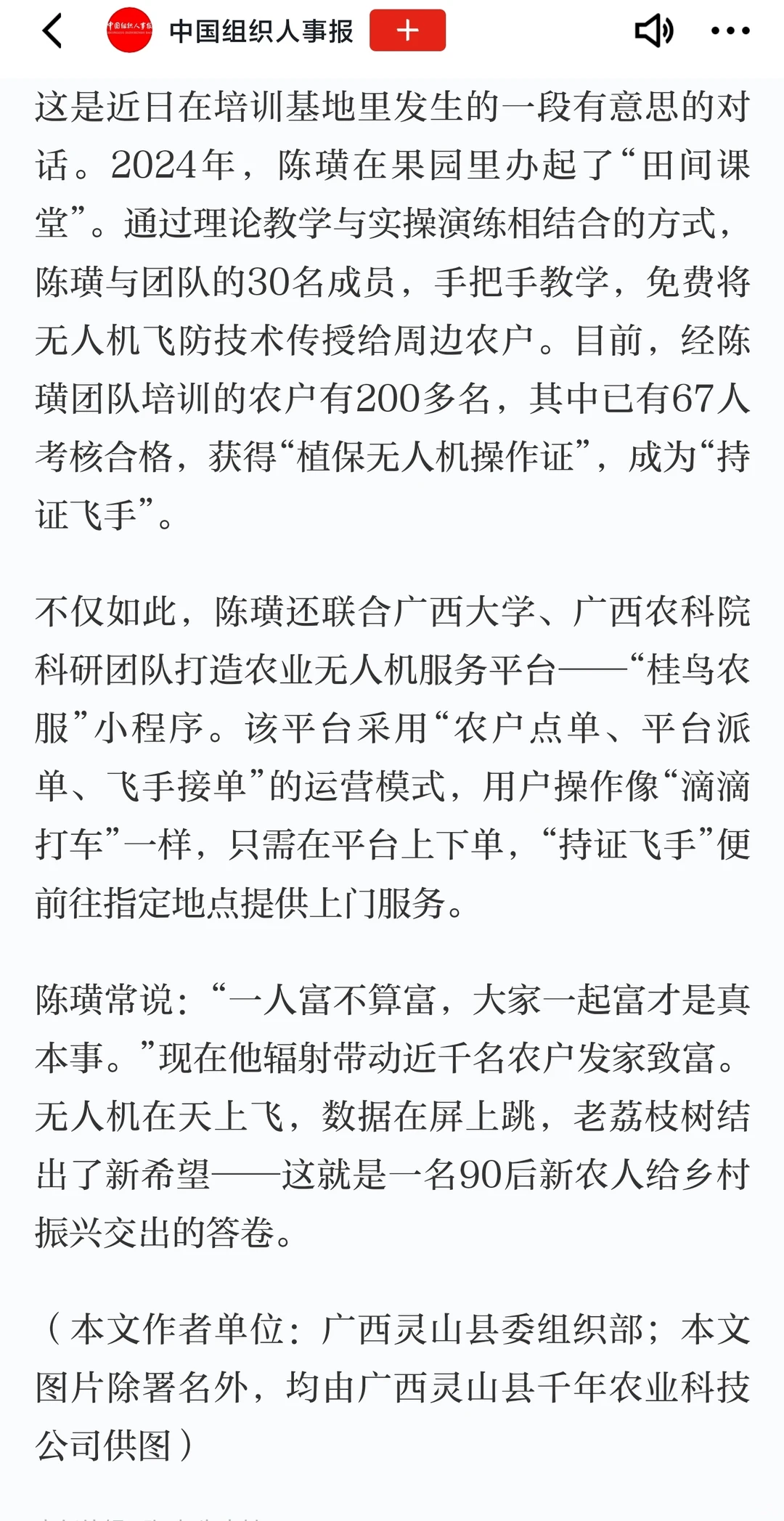 【写作素材】“新农人”故事-陈璜