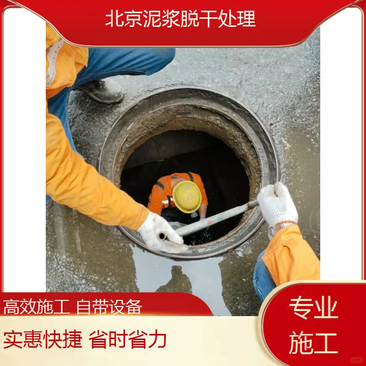 北京泥浆脱干处理技术优化与资源化利用