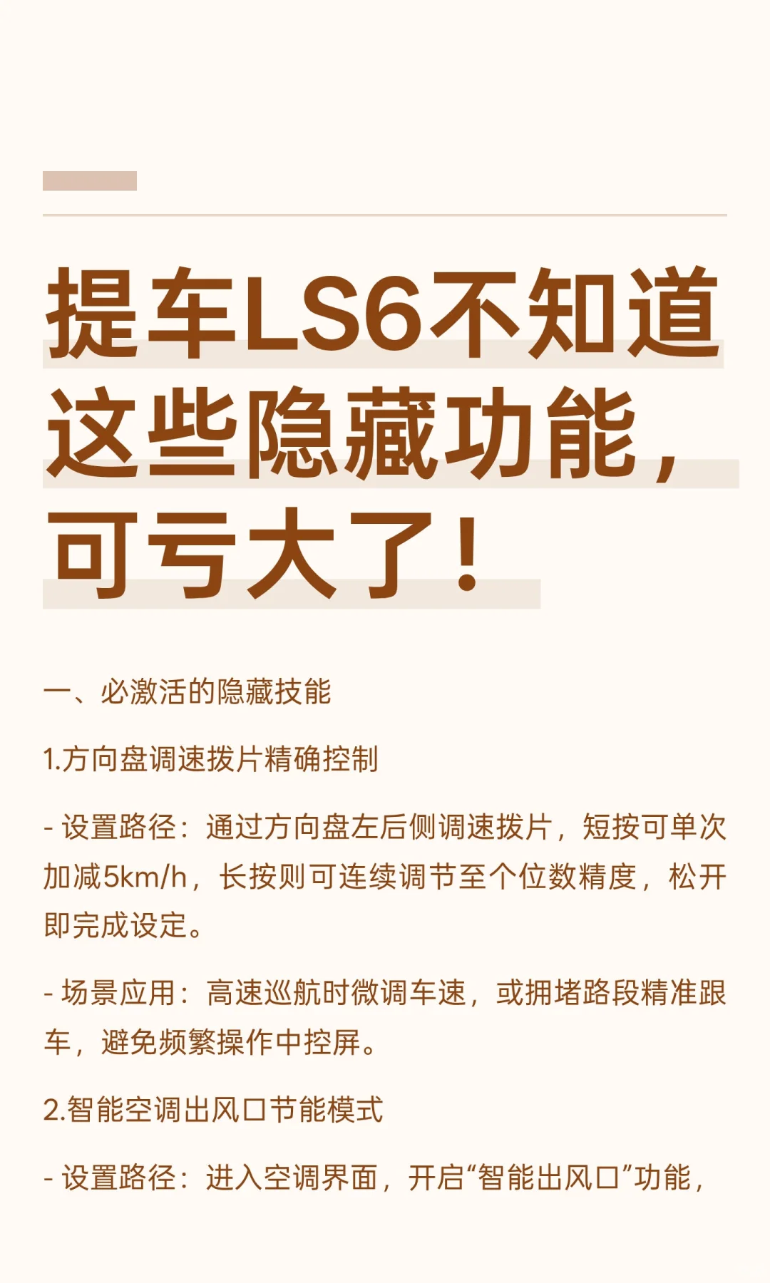 提车LS6不知道这些隐藏功能，可亏大了！