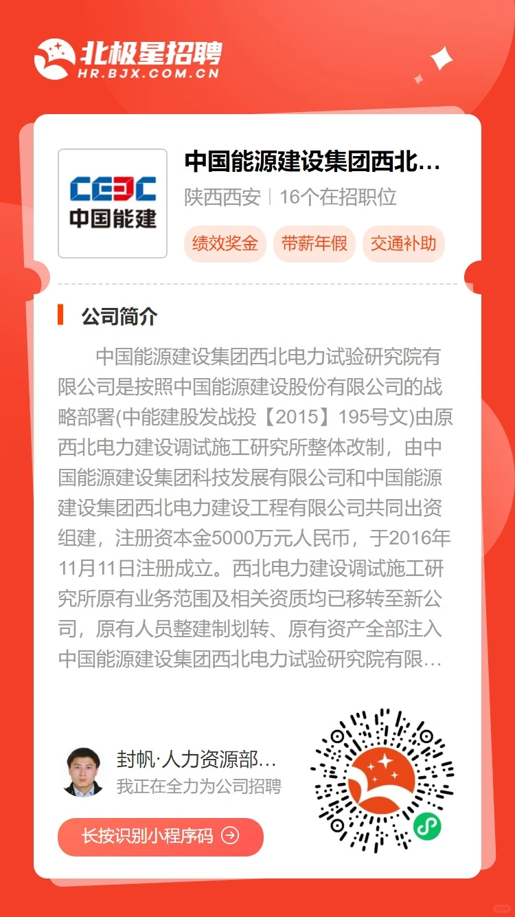 中国能源建设集团招聘轮机调试工程师