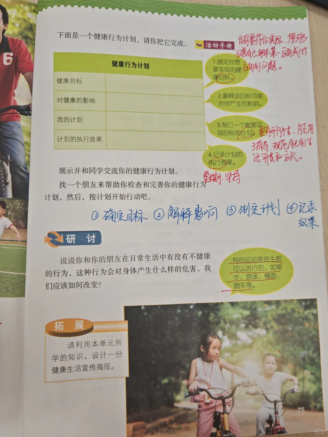 五上 制定健康生活计划