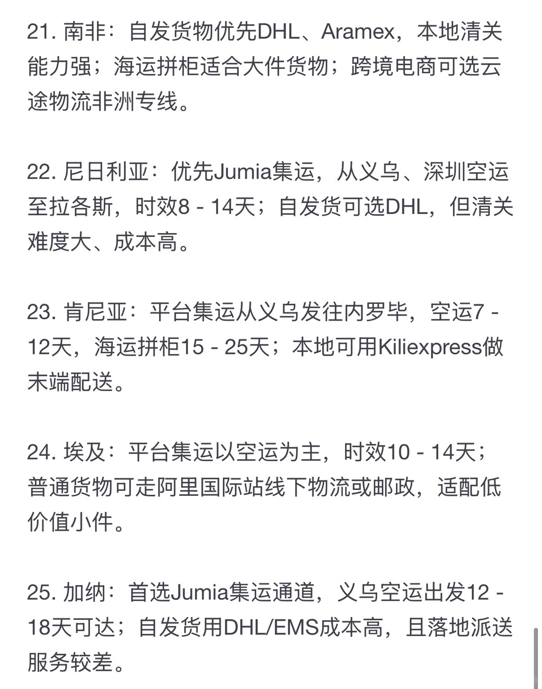 各国的物流方式