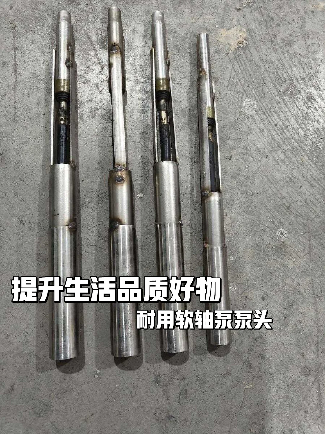 ?必备神器：不锈钢软轴泵泵头?