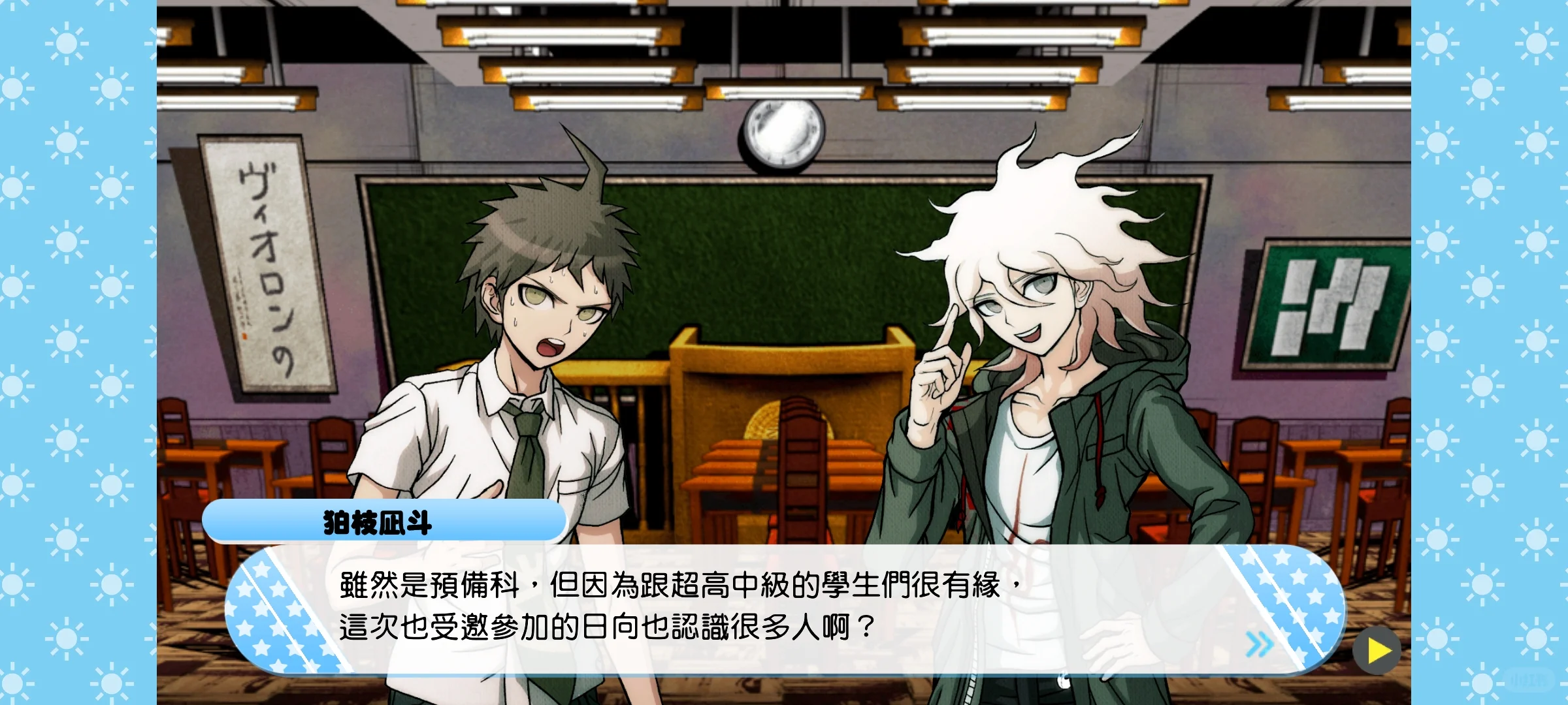 狛枝嘴脸这一块