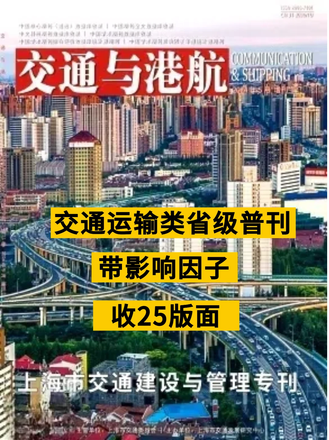 交通运输类期刊推荐《交通节能与环保》