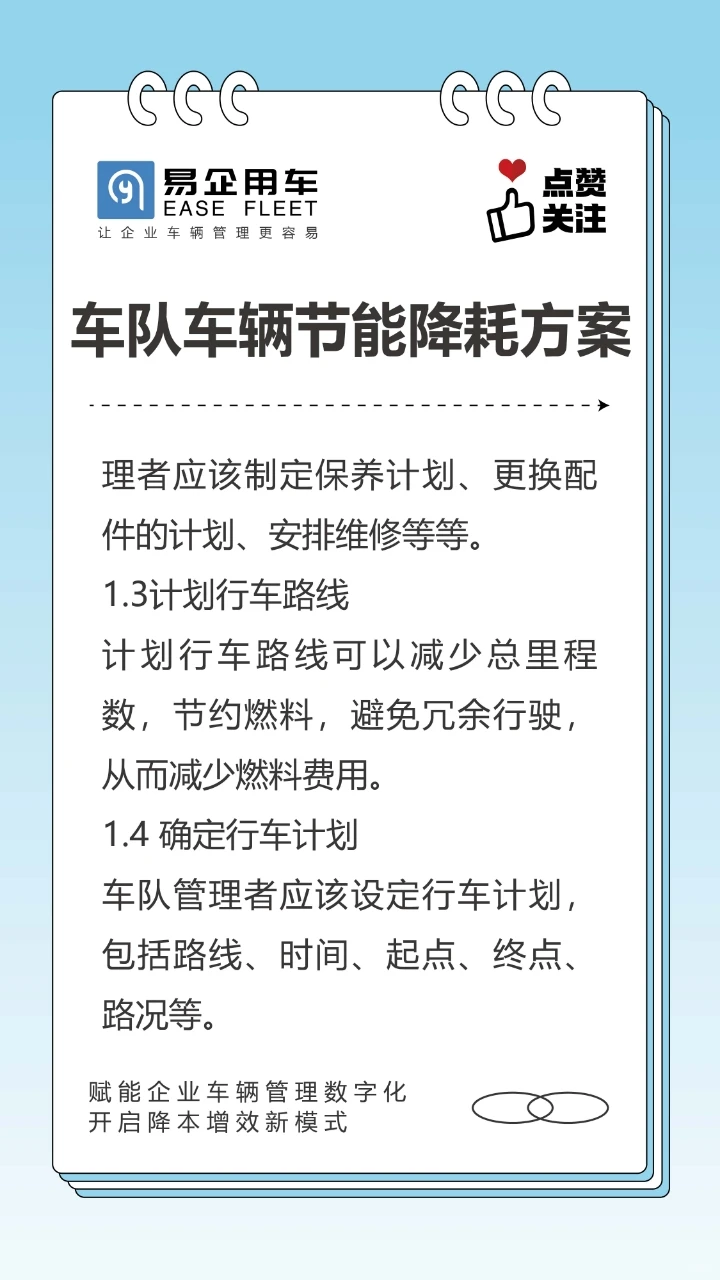 车队车辆节能降耗方案