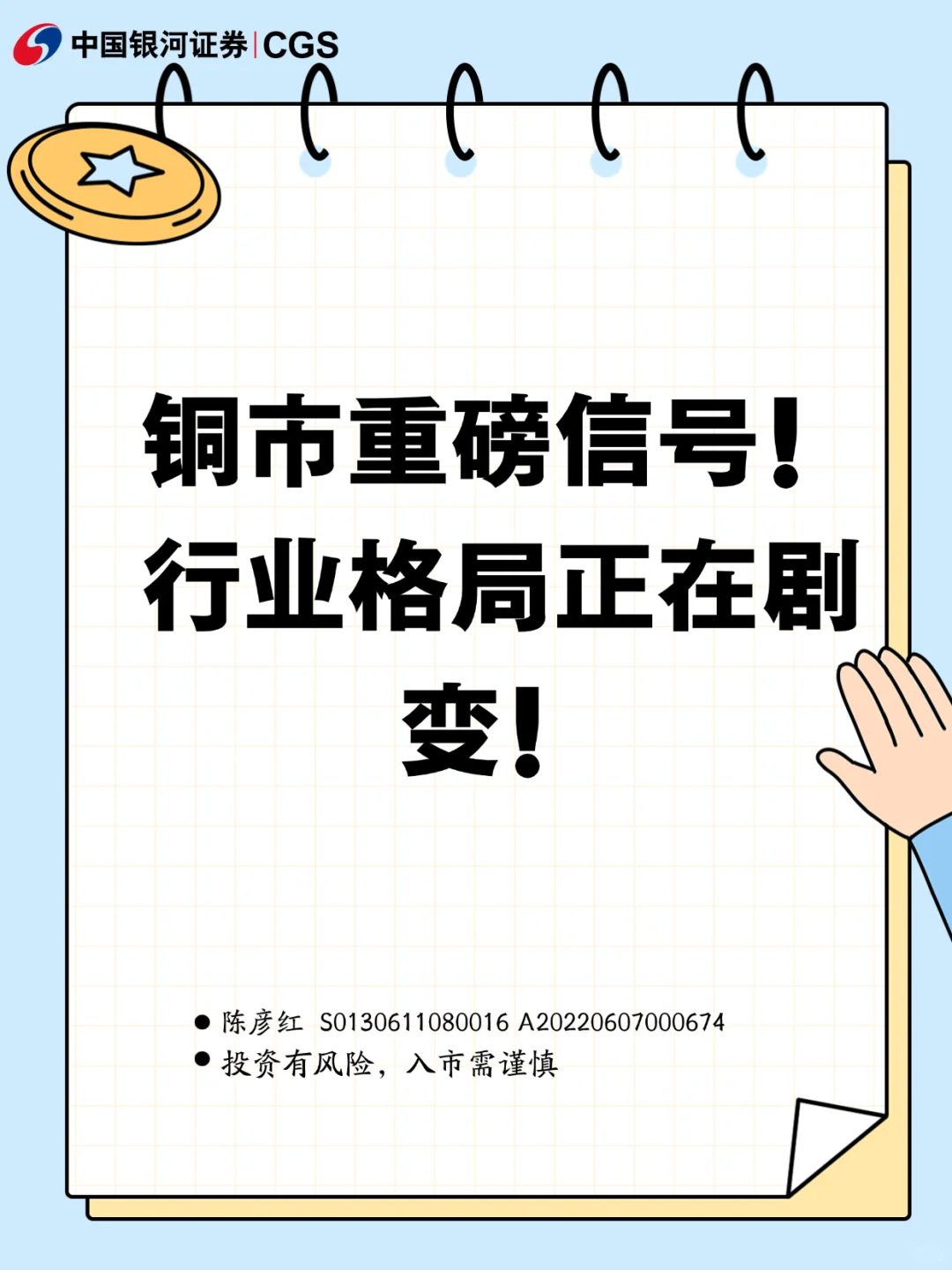 铜市重磅信号！行业格局正在剧变