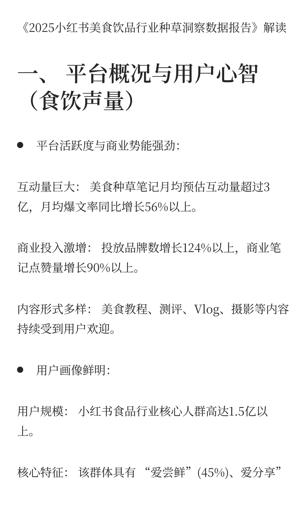 2025小红书美食饮品四大种草趋势