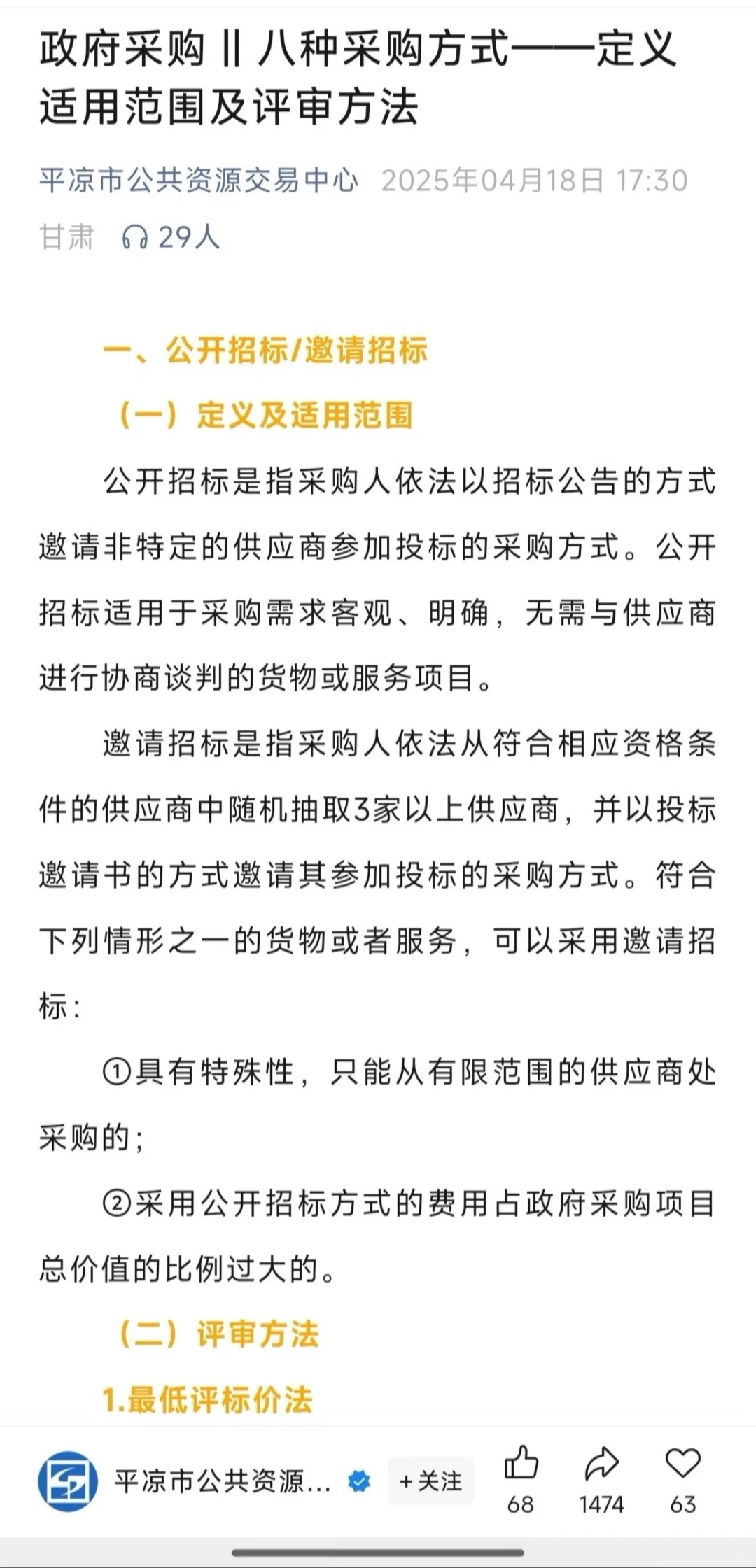 政府采购六种方式比较！一文详解你适合哪种