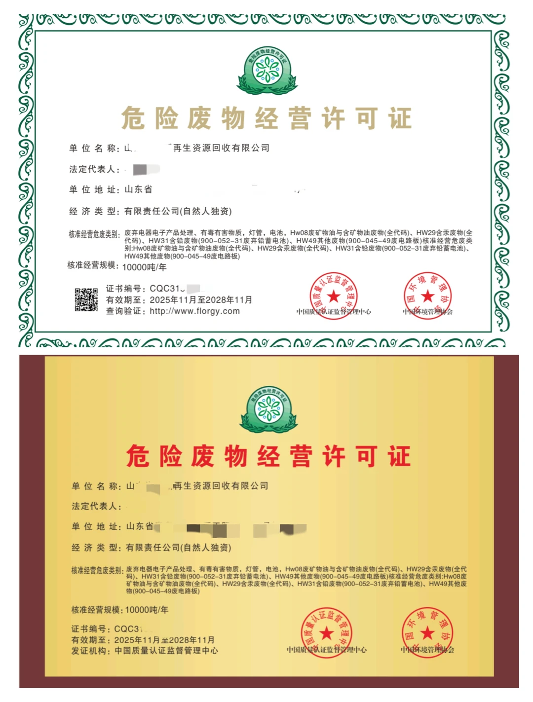 回收行业招投标必备！