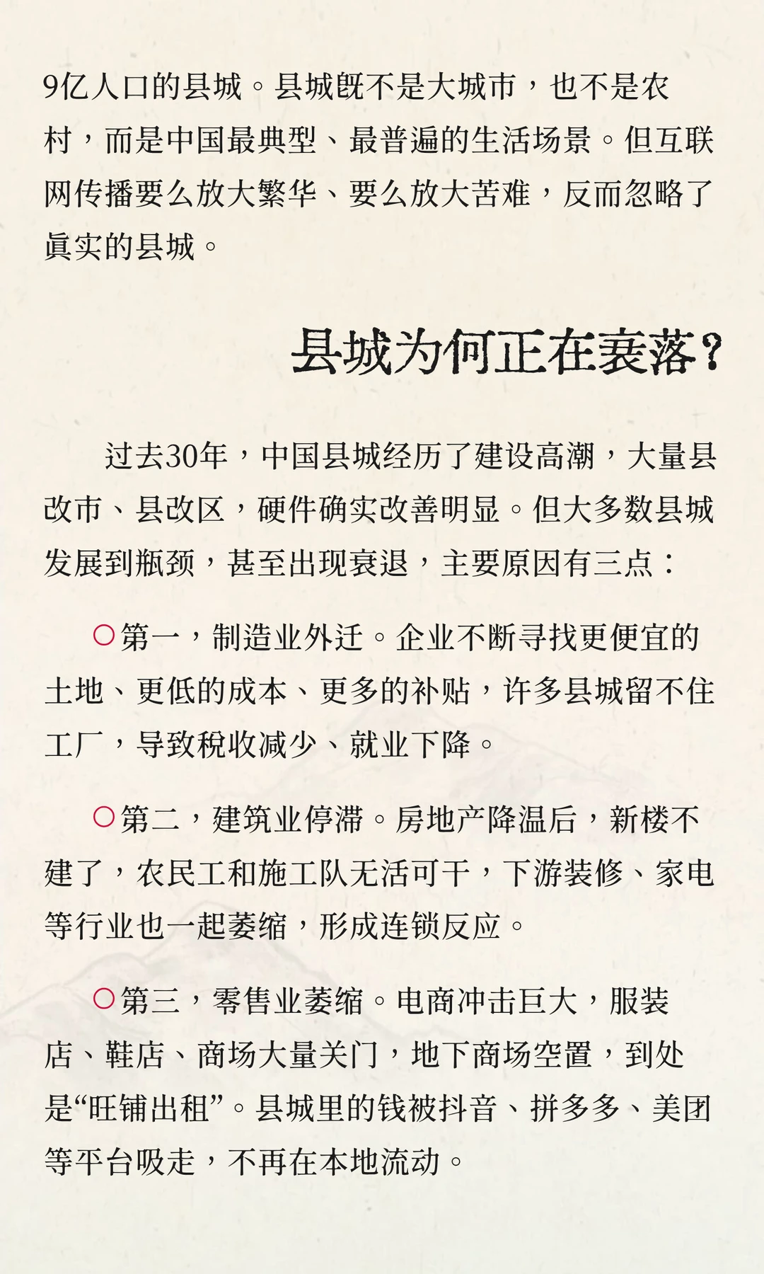 中国县城:被忽视的真实中国