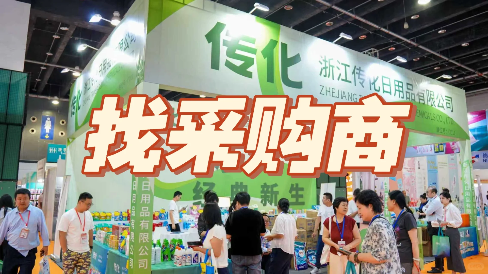 找你们来啦！采购商宝宝