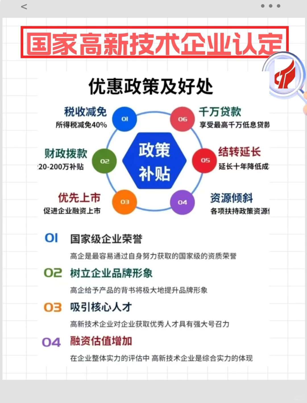 高新技术企业认定的条件和优惠政策知多少