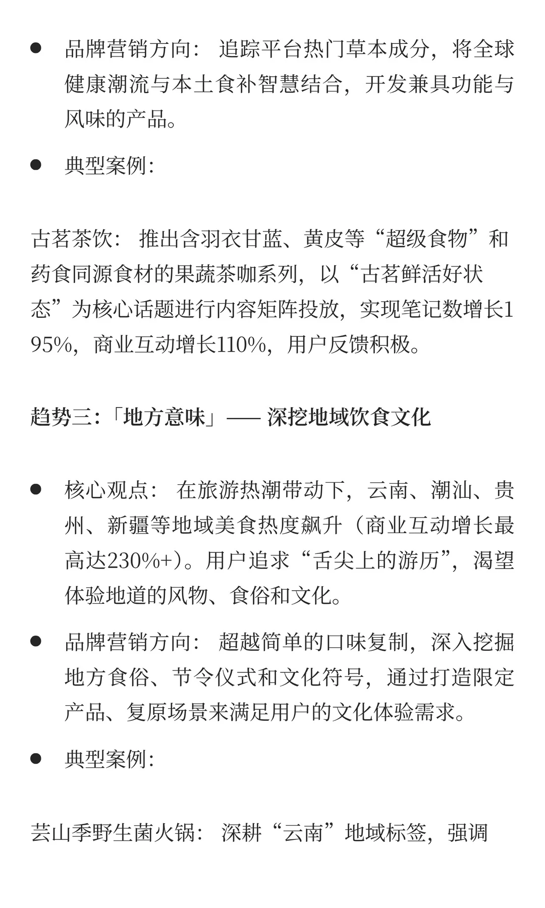 2025小红书美食饮品四大种草趋势