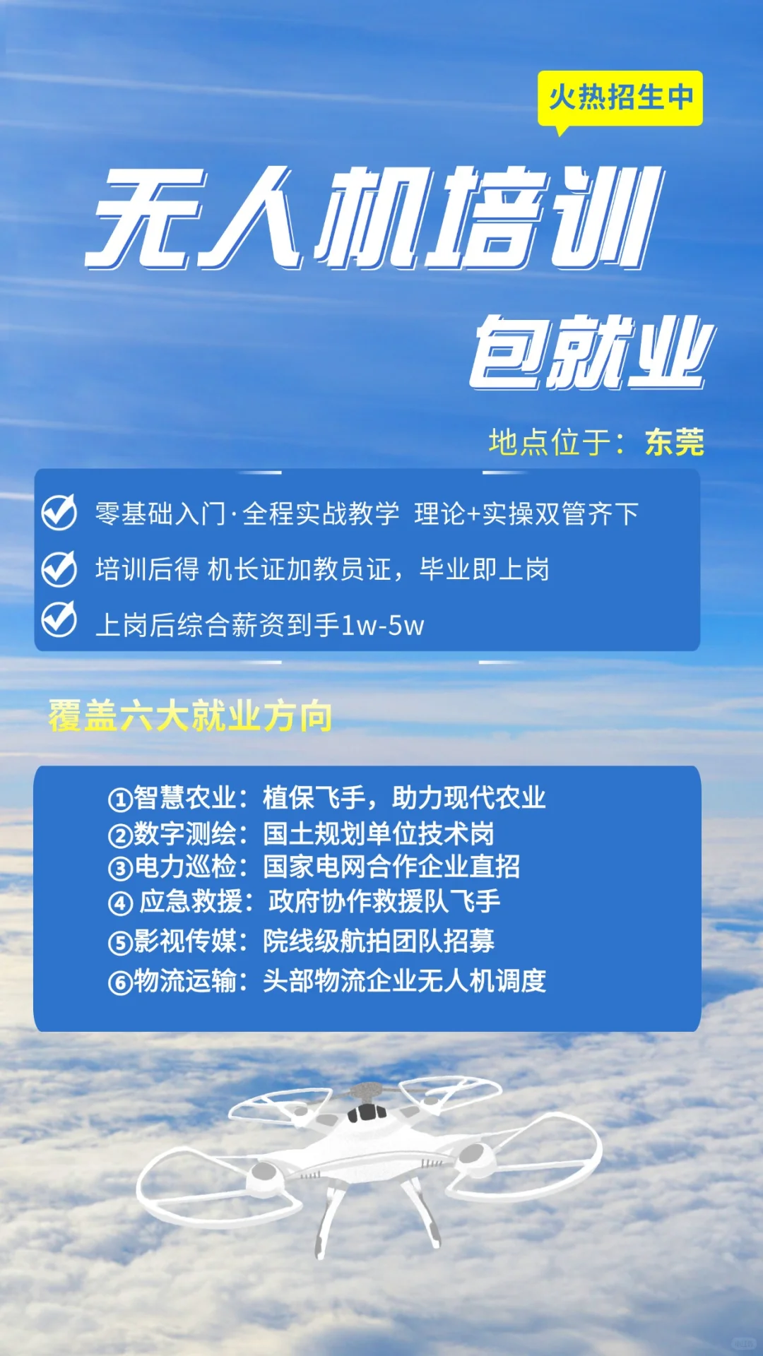 零基础小白也能学的无人机培训?火速了解
