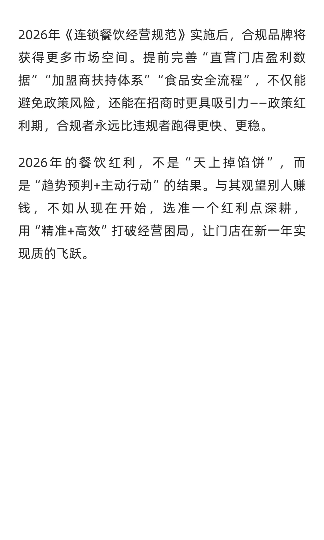 2026餐饮红利门店老板一定要抓住这波趋