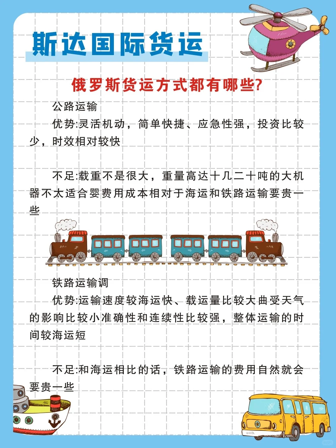 俄罗斯国际物流|四种集运方式怎么选?