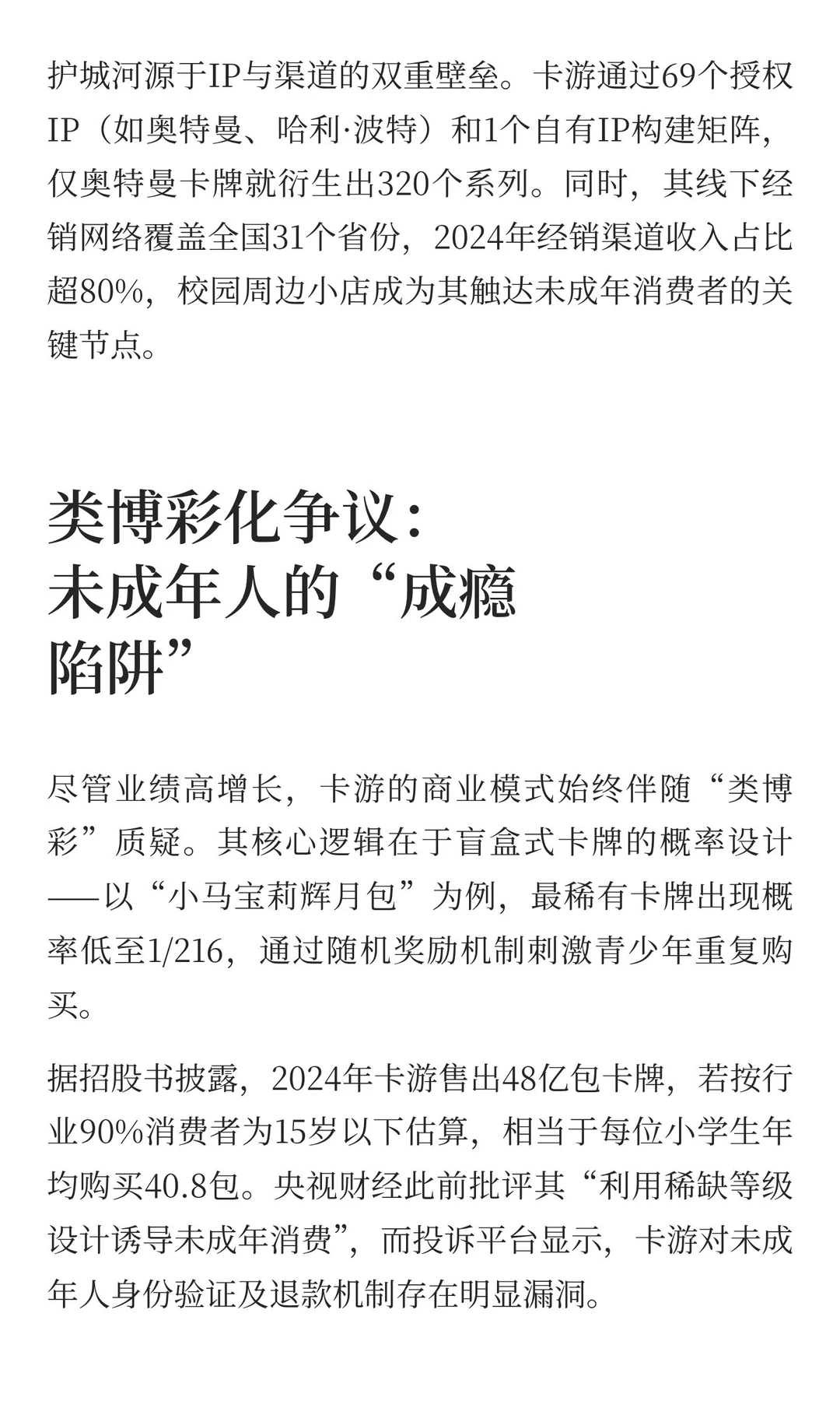 刚刚 卡游二次上市失败了