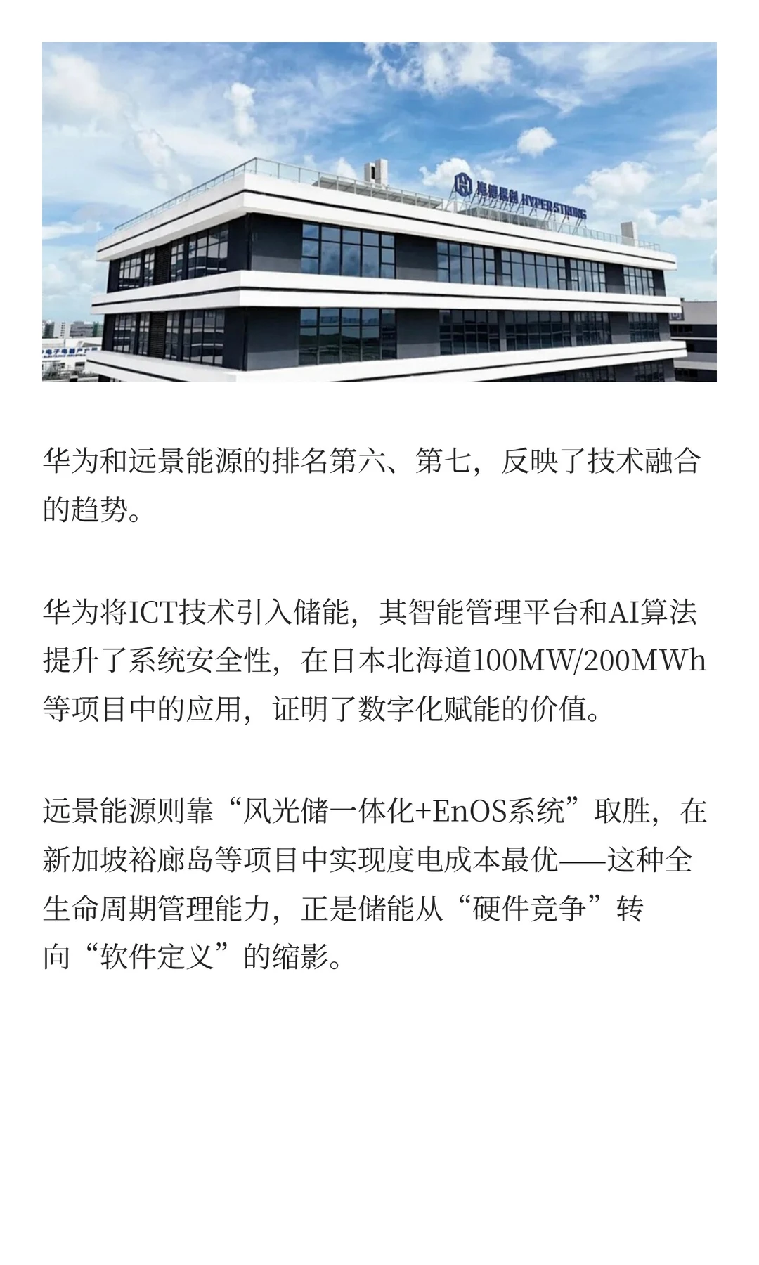 储能：2025年全球集成商出货量排名！