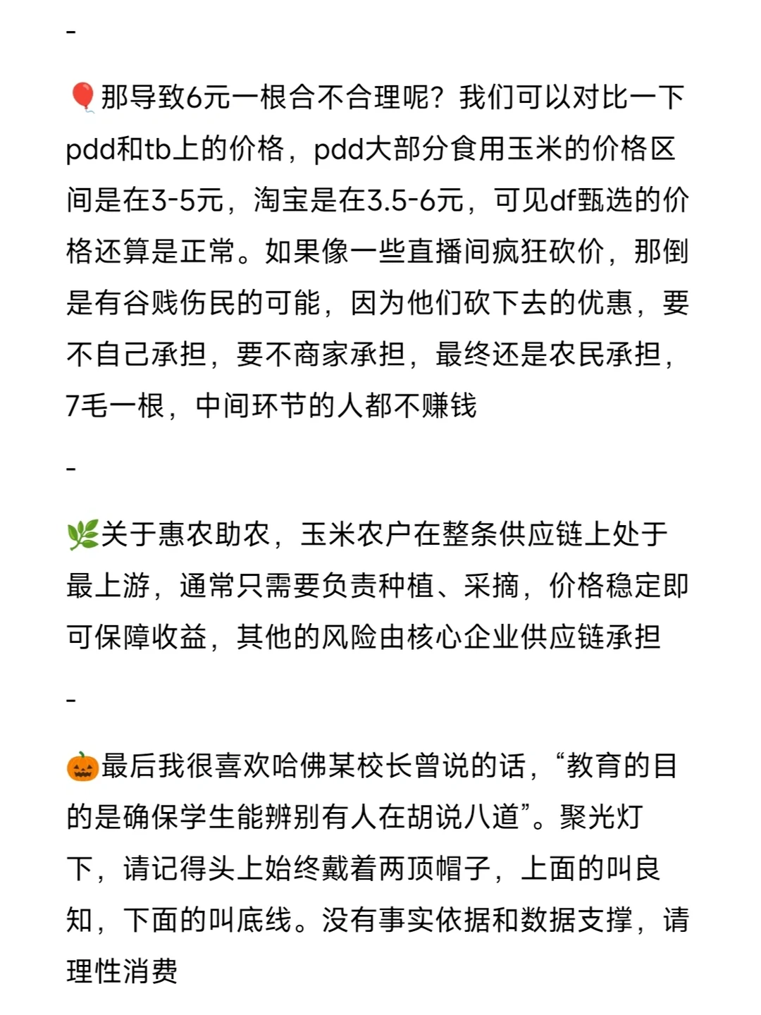从玉米产业链供应链看6元/根vs5毛/根
