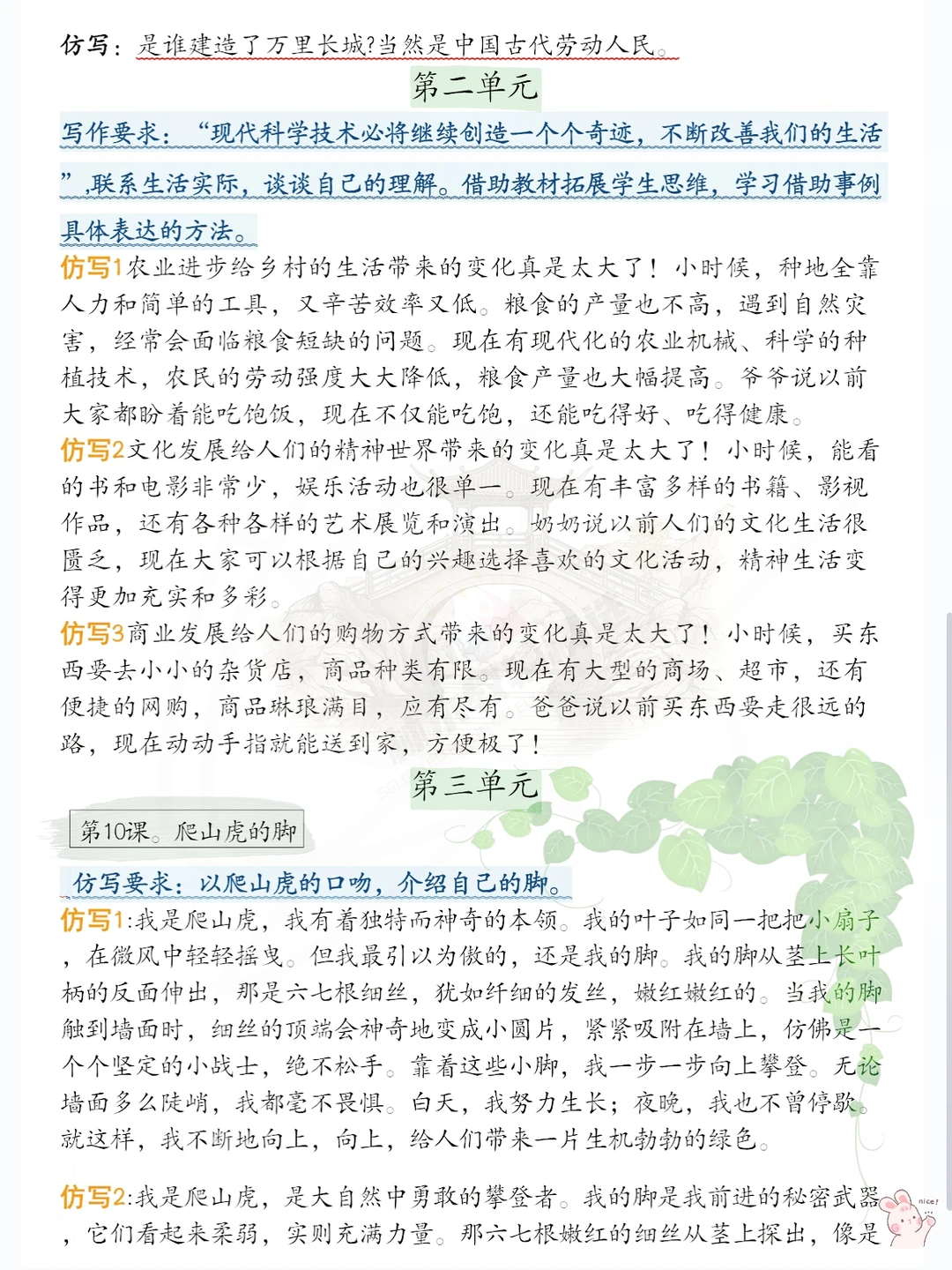 四上语文仿写句子➕小练笔?存下吧‼️