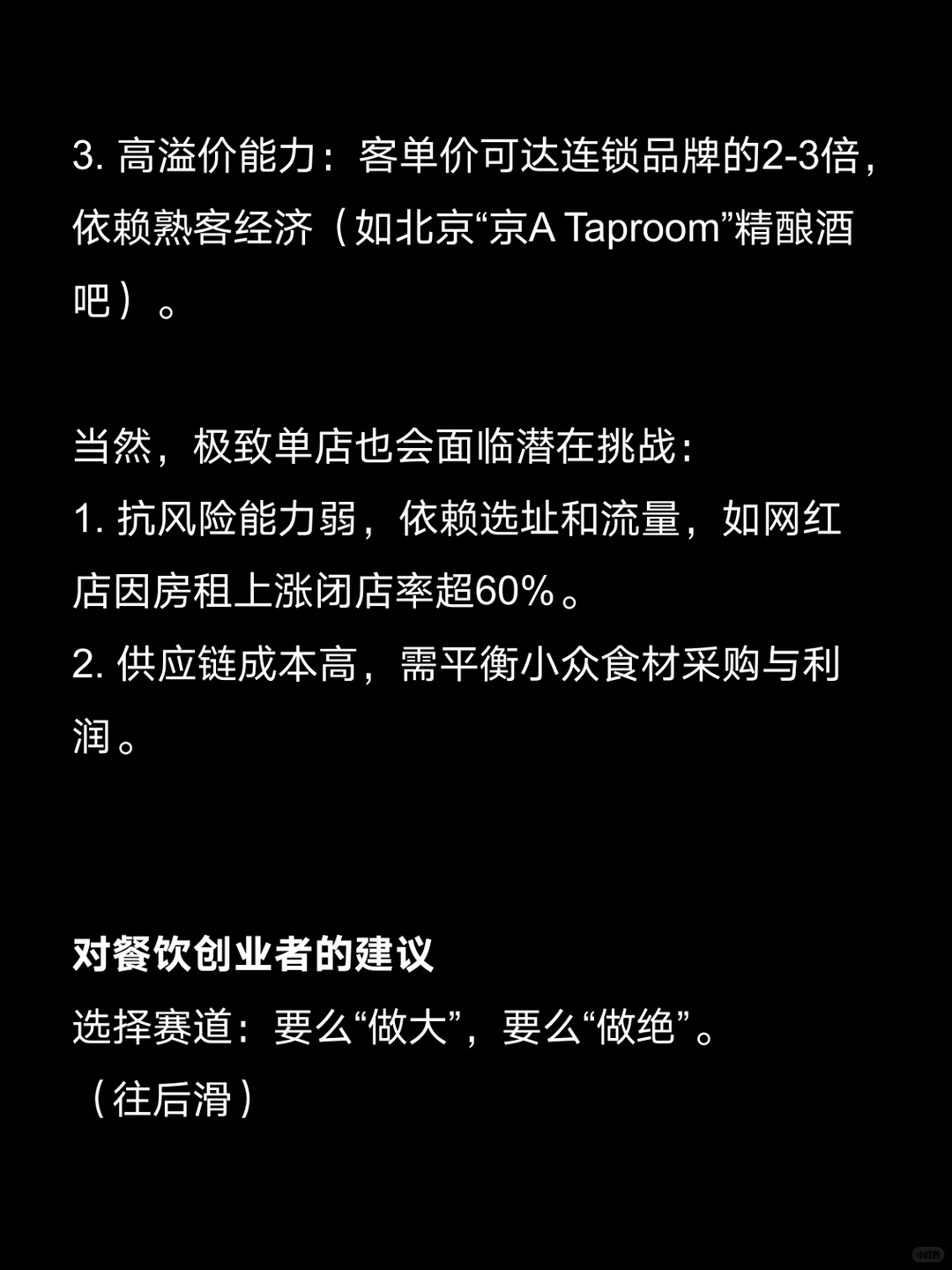 餐饮趋势如此，不要做没有特色的中间带