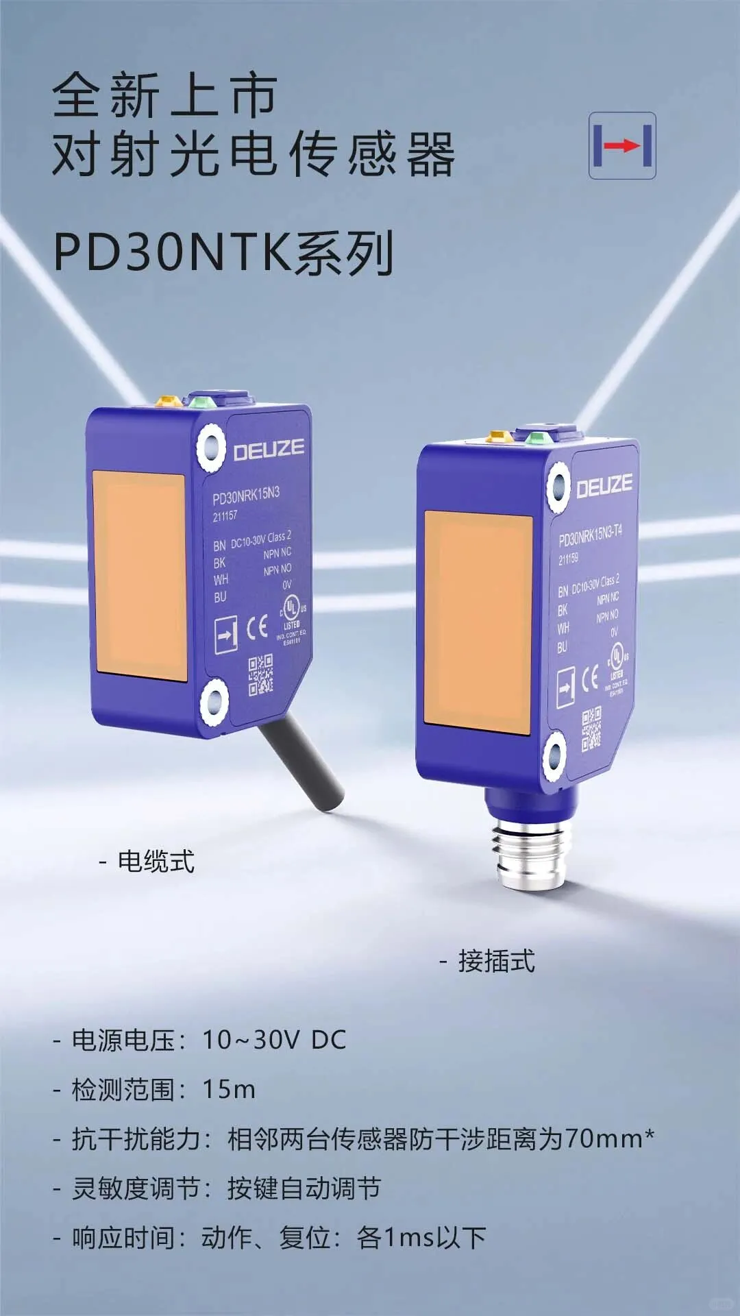 15m对射光电以卓越品质重塑检测标准!