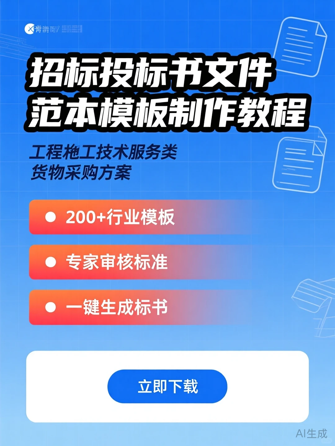 招标投标方案·制作教程干货秘籍