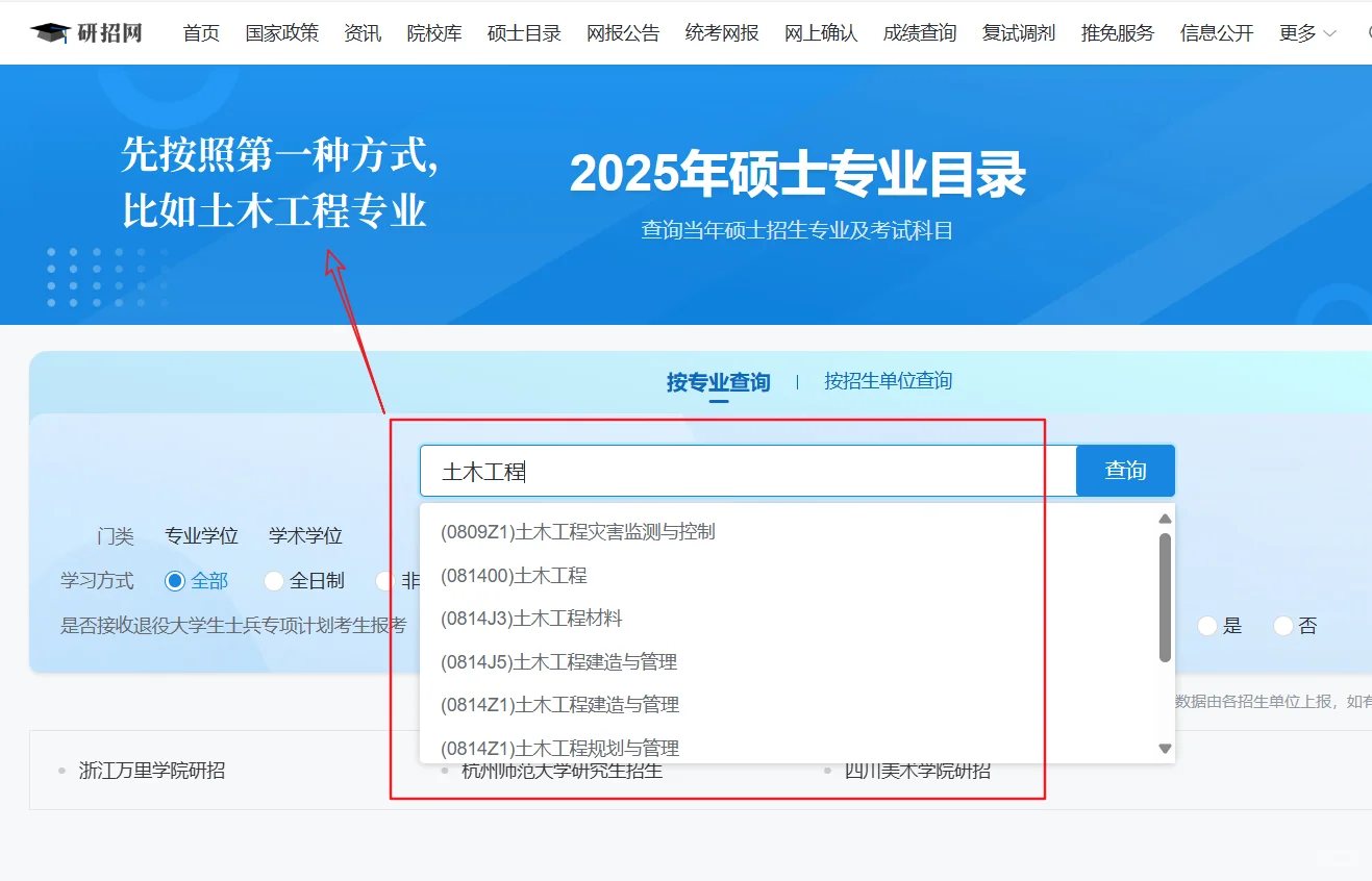手把手教你查询目标院校及专业详细信息