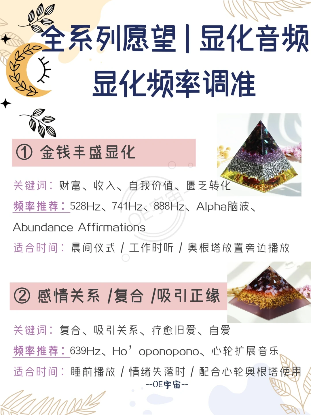 ?神奇显化频率音乐|让宇宙听到你的“订单”!