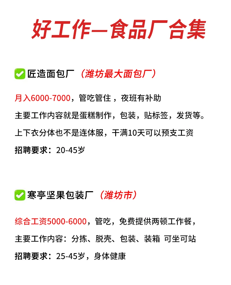 食品厂合集来了！