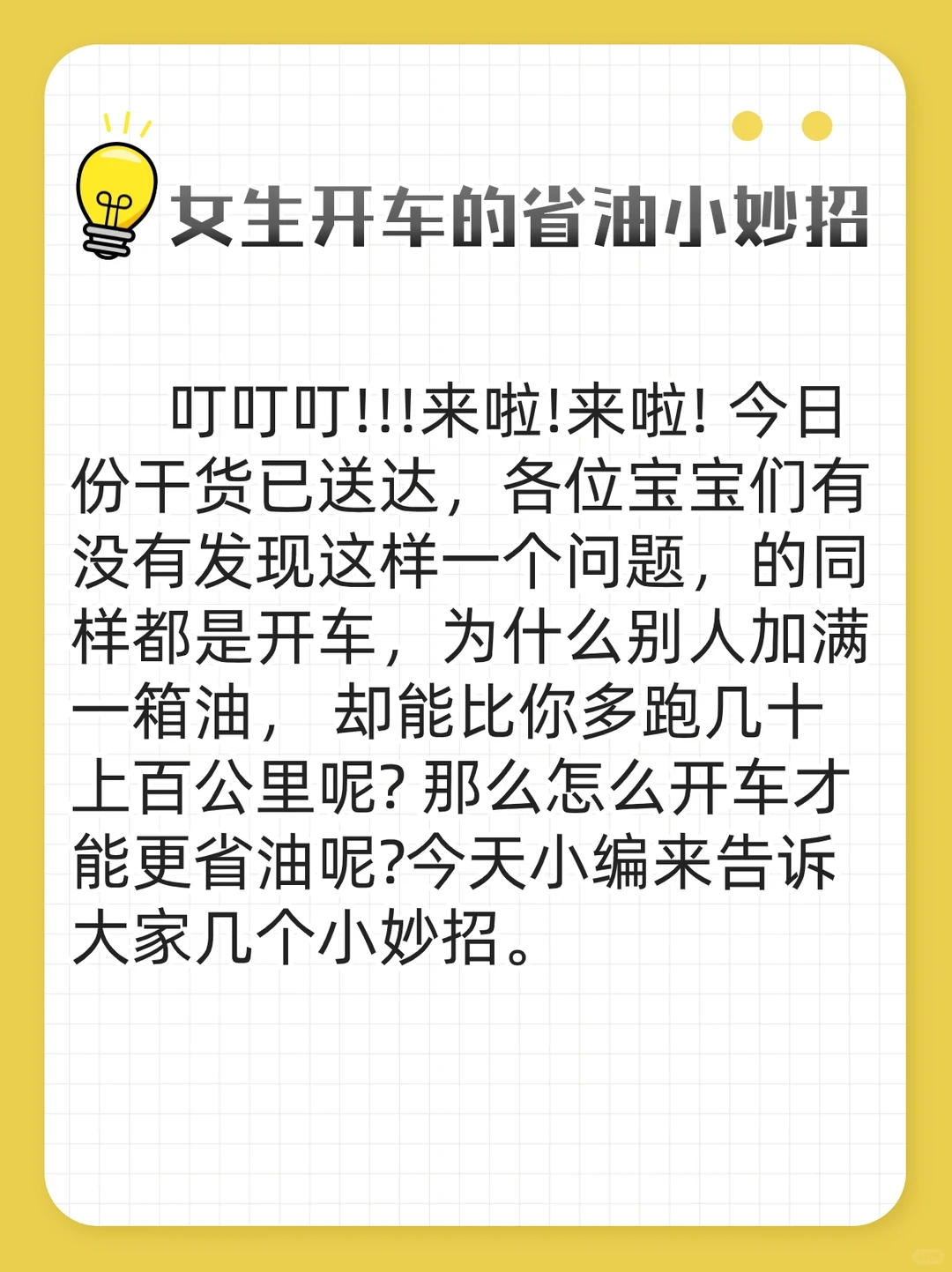 省油小妙招!告别加油站,轻松多跑几十公里