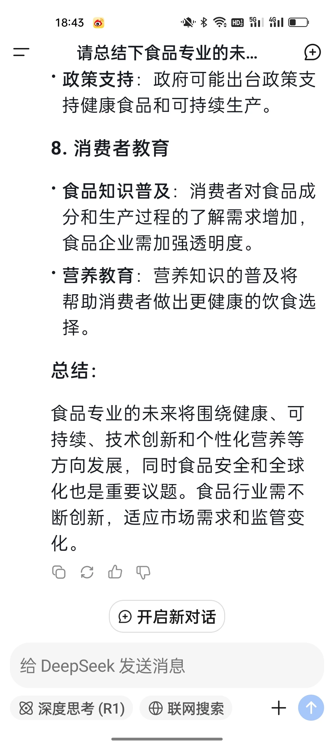 Deepseek下食品行业的发展趋势