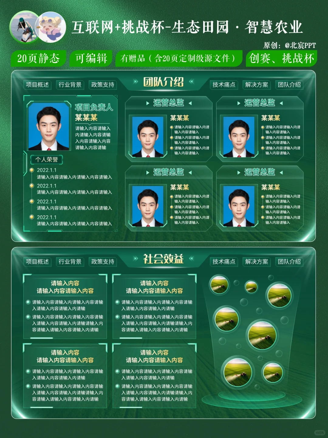 挑战杯ppt-这份智慧农业模板可冲国金