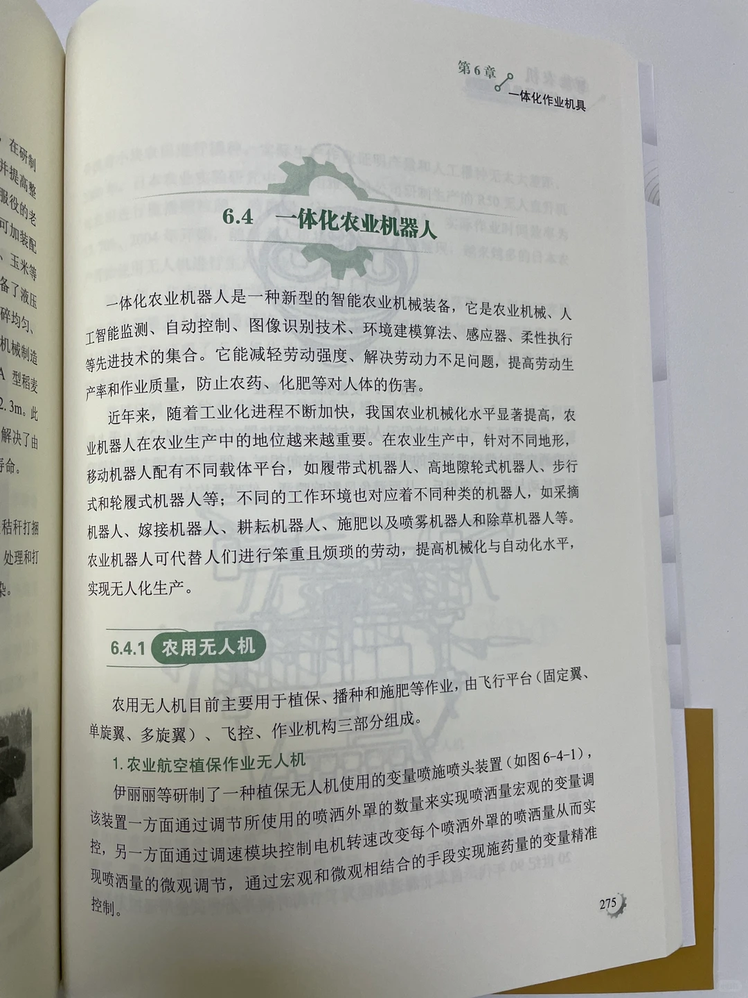 《智能农机》——未来农业的基本特点智能化