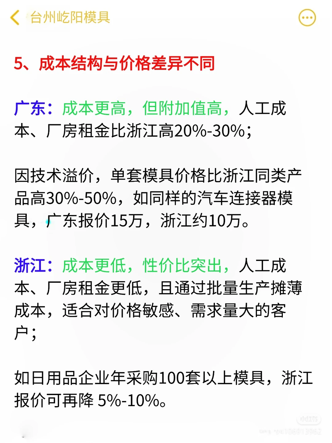 注塑模具开模，是去广东还是浙江？区别在这