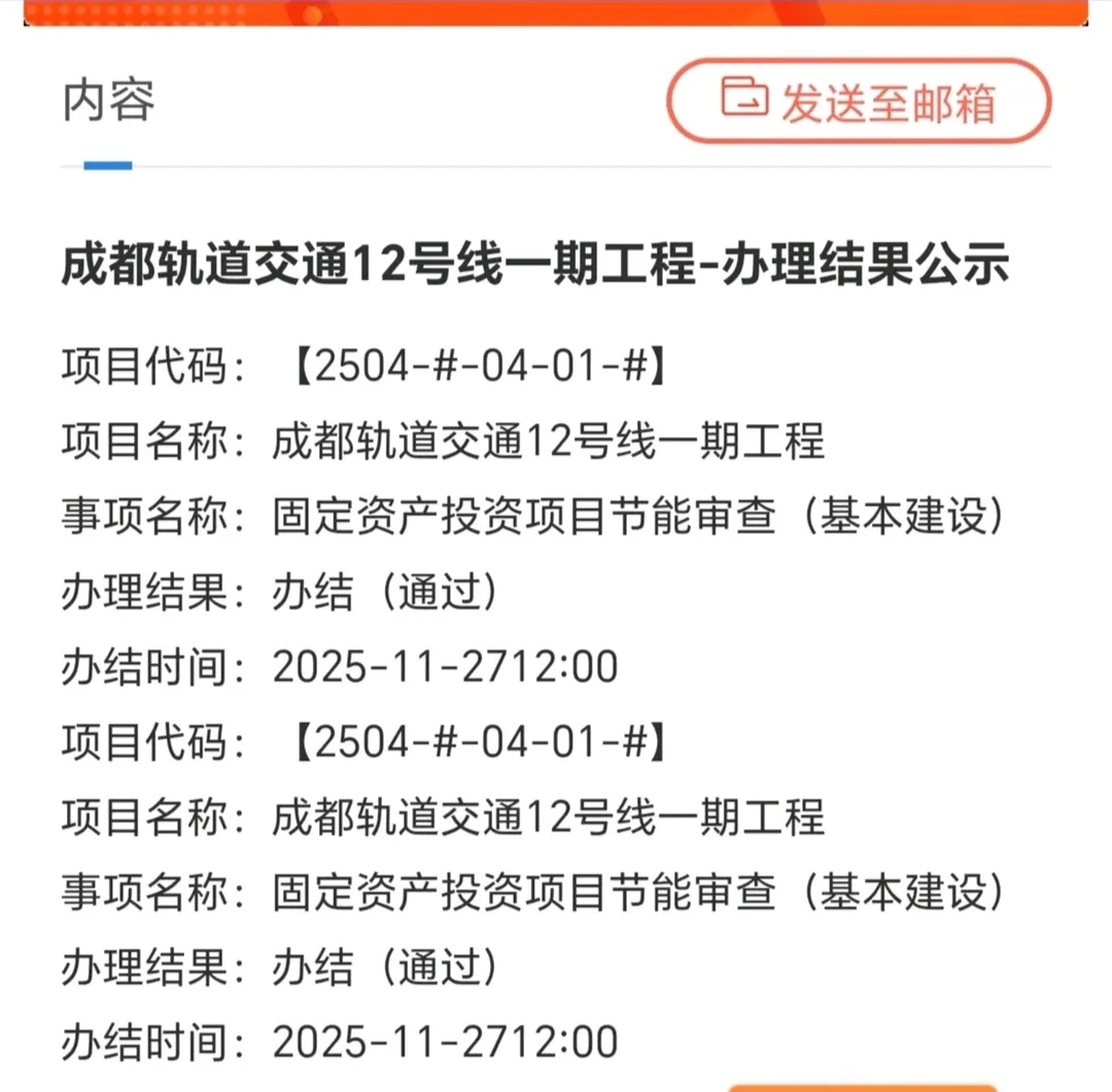 成都地铁12号线一期工程完成节能审查